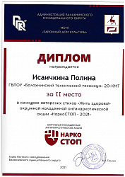 НаркоСТОП-2021